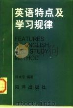 英语特点及学习规律（1996 PDF版）