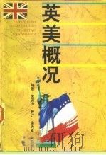 英美概况  英文本（1995 PDF版）