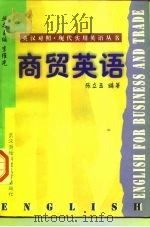 商贸英语（1997 PDF版）