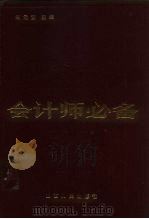 会计师必备（1985 PDF版）