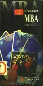 MBA（1997 PDF版）