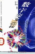 数字交叉连接（1998 PDF版）