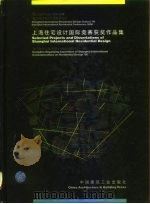上海住宅设计国际竞赛获奖作品集（1997 PDF版）