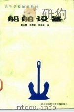 船舶设备（1987 PDF版）