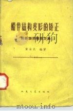 船体构造变形的矫正（1960 PDF版）