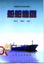 船舶造型（1999 PDF版）