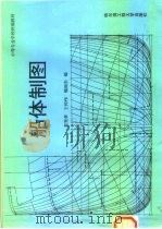 船体制图（1995 PDF版）