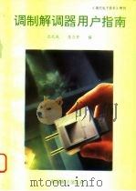 调制解调器用户指南（1994 PDF版）