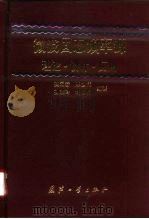 微波固态频率源  理论、设计、应用（1994 PDF版）