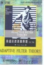 自适应滤波器原理 英文版 第3版 1998 PDF电子版封面 7505348841 (美)(S.海金)Simon Haykin著