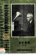 略论巴托克为民歌配置多声的手法 1980 PDF电子版封面 许勇三