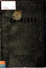 柴科夫斯基的舞剧（1963 PDF版）