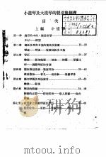 小提琴及大提琴的制造与修理   1952  PDF电子版封面    （英）艾尔顿（Robert Alton）撰；艾丁译 