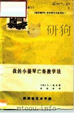 我的小提琴演奏教学法（ PDF版）