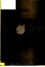 中国艺术研究院音乐研究所《中国近现代音乐史资料丛刊》  冼星海专辑  3（1982 PDF版）