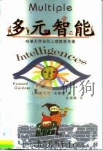 多元智能（1999 PDF版）