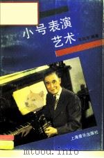小号表演艺术（1992 PDF版）