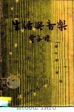 生活与音乐（ PDF版）