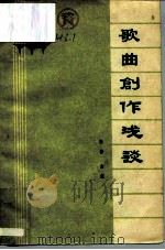 歌曲创作浅谈（1975 PDF版）