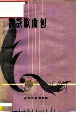 谈谈歌曲创造（1959 PDF版）