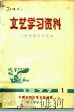 文艺学习资料  二部歌曲写作基础（ PDF版）
