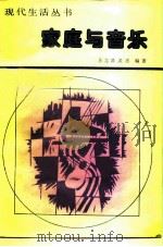 家庭与音乐（1988 PDF版）