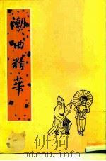 潮曲精华（ PDF版）