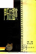 声乐的鉴赏（1958 PDF版）