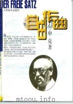 自由作曲（1997 PDF版）