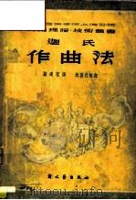 迦特纳作曲法（1952 PDF版）