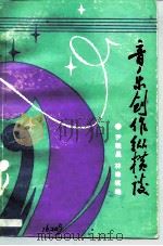 音乐创作纵横谈（1988 PDF版）