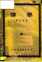 律学（1950 PDF版）