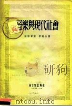音乐与现代社会（1954 PDF版）