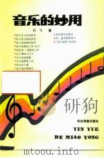 音乐的妙用（1988 PDF版）