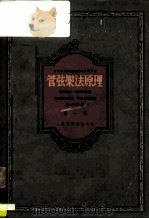 管弦乐法原理 第1册 1952 PDF电子版封面 (俄)里姆斯基-科萨科夫著;瞿希贤译