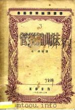 管乐编曲法（1953 PDF版）