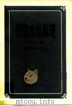 管弦乐法原理 1981 PDF电子版封面 8026·3895 (俄)里姆斯基-科萨科夫(N.A.Rimsaky-Korsa