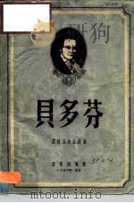 贝多芬（1956 PDF版）