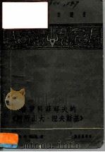 普罗科菲耶夫的“阿历山大·涅夫斯基”（1958 PDF版）