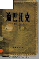 论巴托克（1958 PDF版）