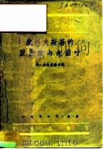 柴科夫斯基的罗密欧与朱丽叶（1956 PDF版）