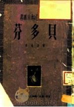 贝多芬（1950 PDF版）