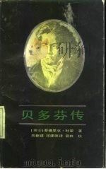 贝多芬传（1988 PDF版）