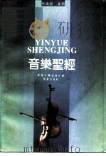 音乐圣经  英美日最佳唱片榜（1993.09 PDF版）
