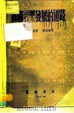 苏联音乐发展的道路（1953 PDF版）