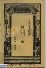 词曲（1997 PDF版）