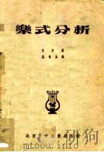 乐式分析（ PDF版）