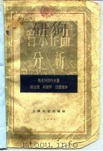 音乐作品分析（1962 PDF版）