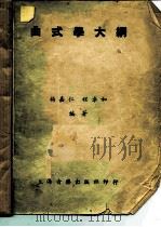 曲式学大纲（1950 PDF版）