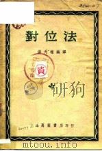 对位法（1950 PDF版）